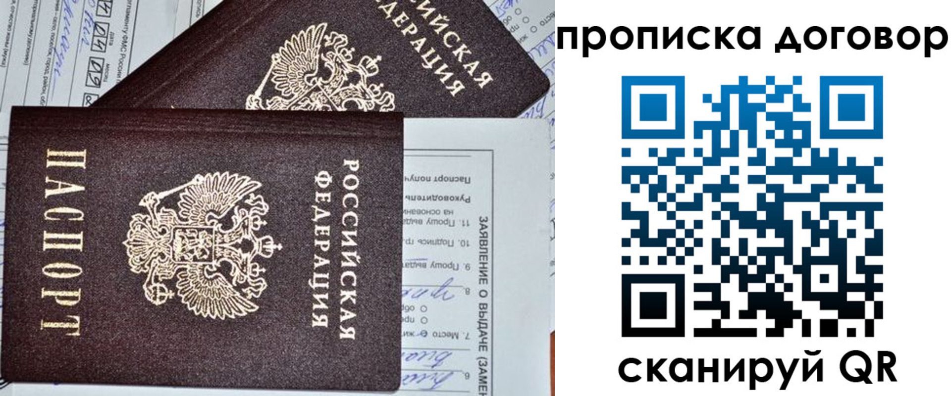 прописка в квартире в Видном